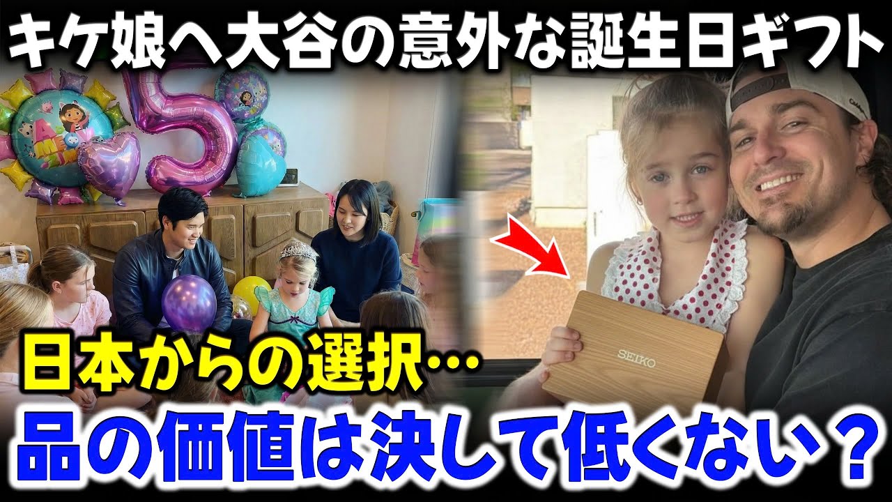 大谷翔平とマミコが娘キケの誕生日にサプライズ登場：「2人は…」大谷夫妻の衝撃的なサプライズプレゼントにドジャースのチームメイトも感嘆。