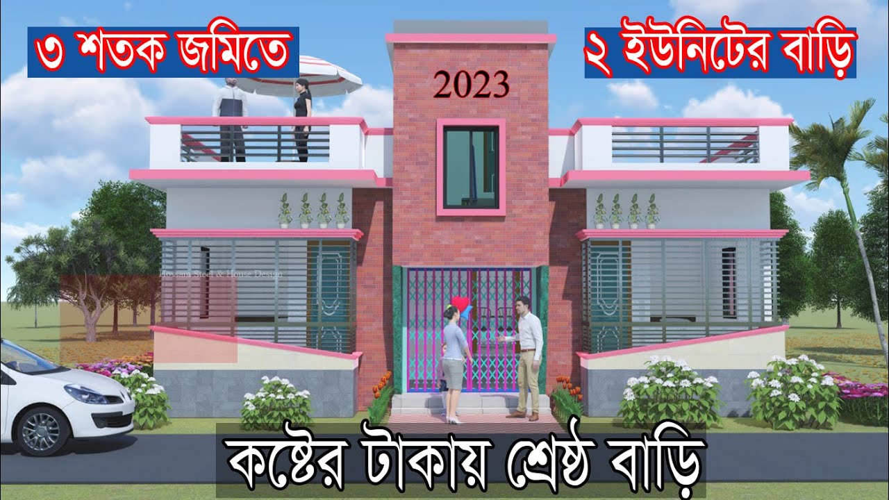 মাত্র ৩ শতক জমিতে ২ ইউনিটের বাড়ির ডিজাইন ও খরচ, 2 Unit Plan, Hossain Steel & House Design 155