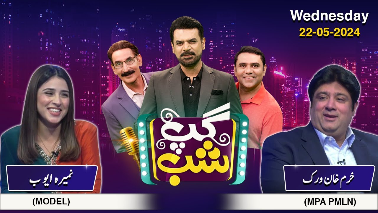 Gup Shab | Full Program | Nameera Ayub & Khurram Khan Virk | Iftikhar Thakur | Vasay Ch | SAMAA TV