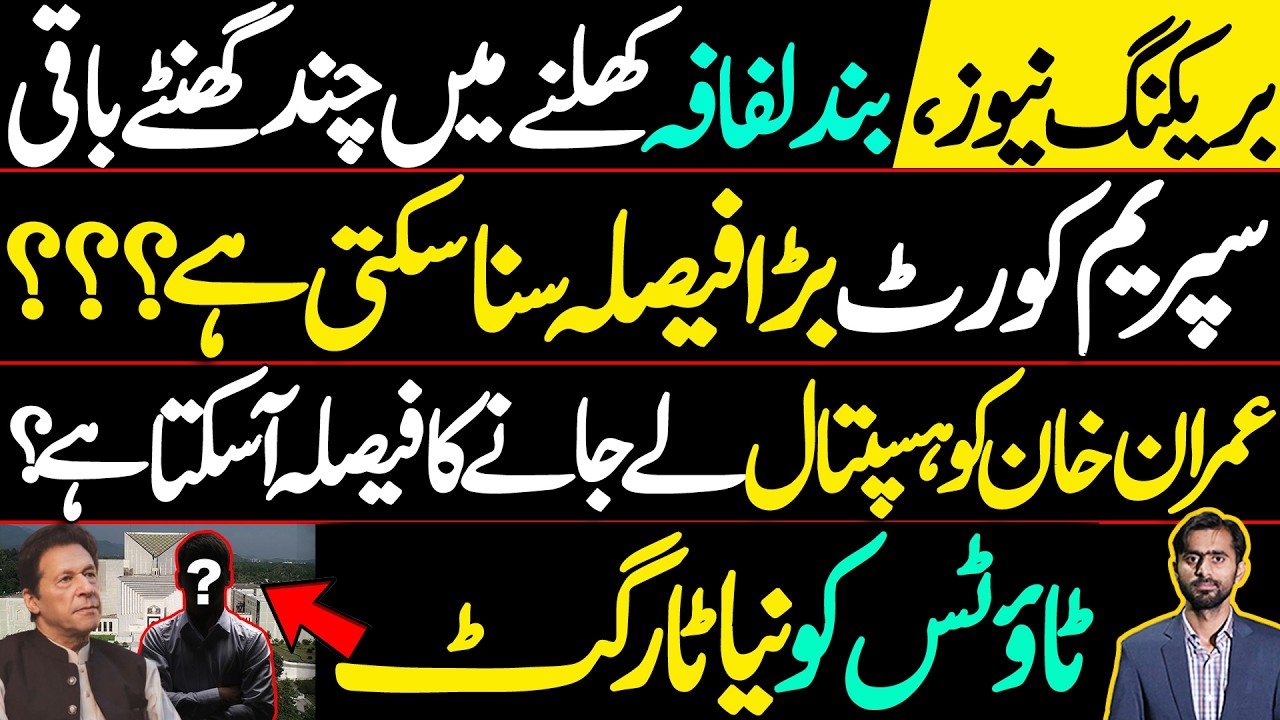 Sealed Envelope || Supreme Court May Announce Big Decision Today ???