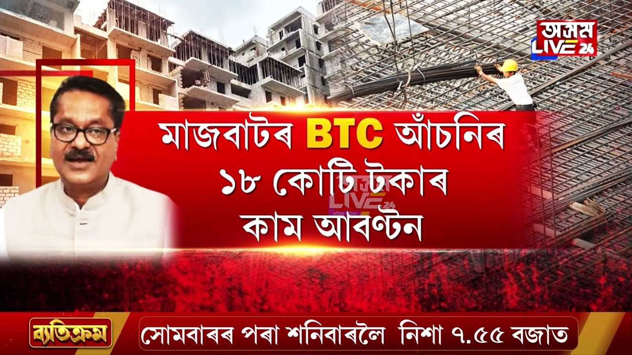 মন্ত্ৰী অশোক সিংহল কিমান তললৈ নামিব পাৰে?