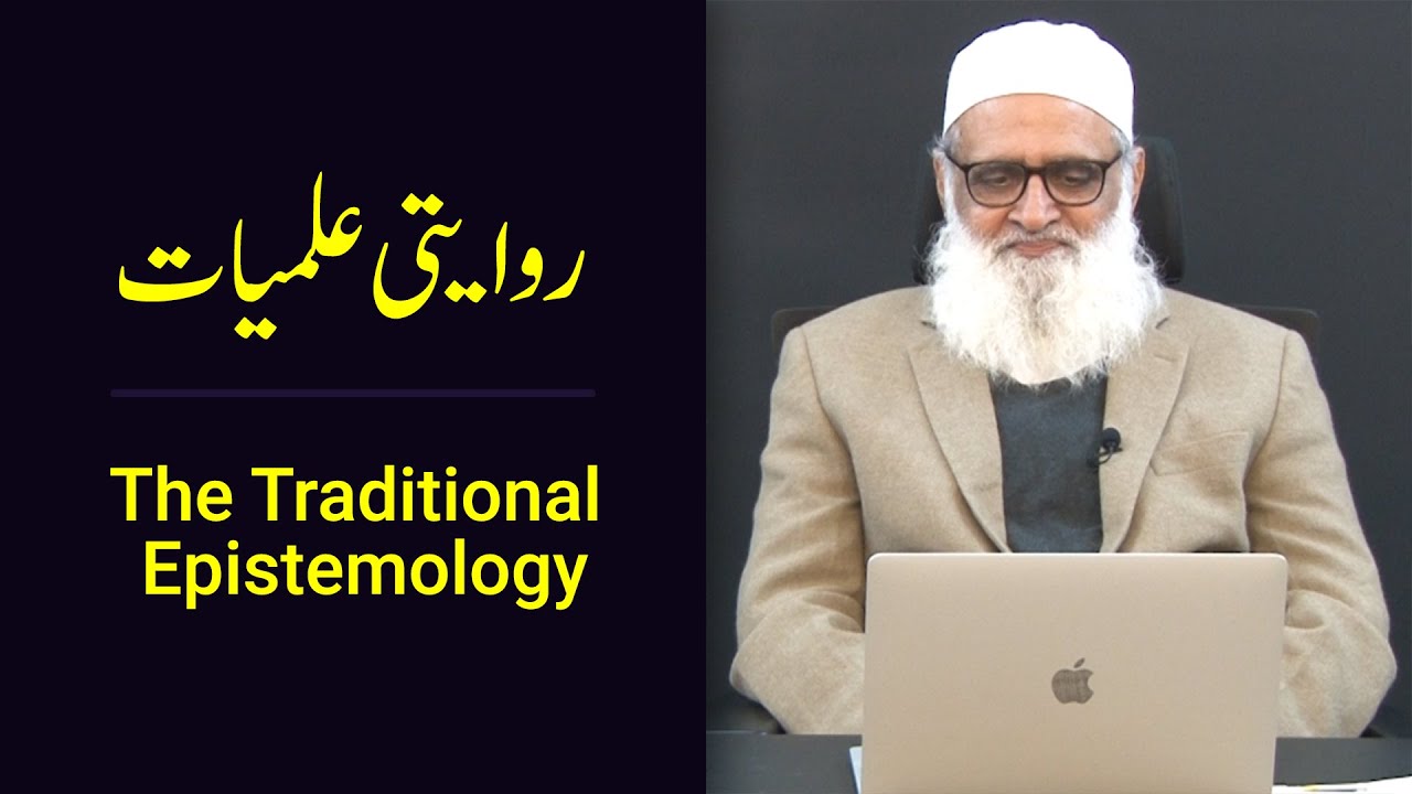 The Traditional Epistemology روایتی علمیات - Ahmad Javaid | احمد جاوید | Riwayati Ilmiaat