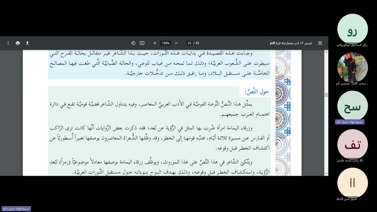 قصيدة ما لم تقله زرقاء اليمامة