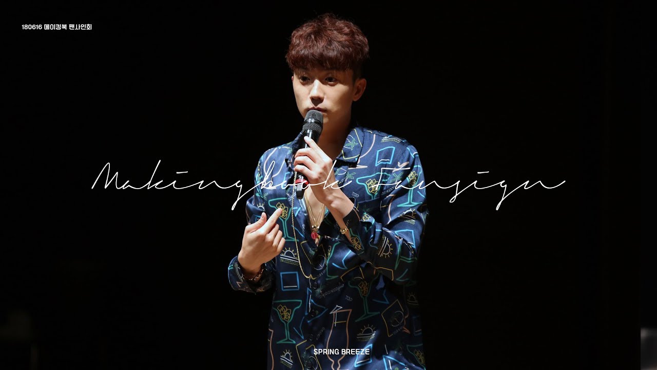 [4K FANCAM] 180616 메이킹북 팬사인회 - 팬들의 편지를 읽는 우영이의 진심