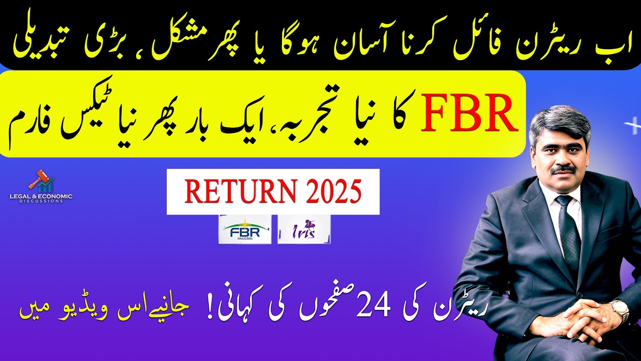 FBR Simplified Return Format Of 24 Pages For Taxpayers | New Experience |Legal & Economic Discussion
