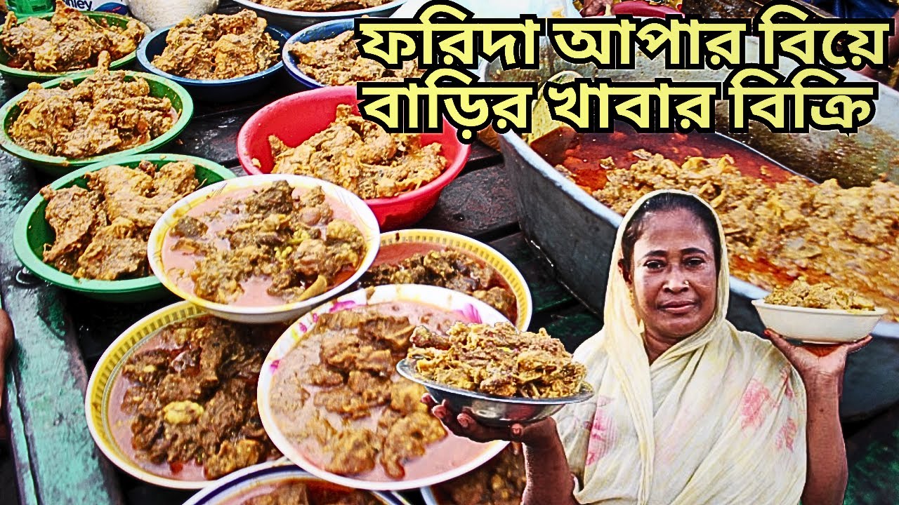 বিয়ে বাড়ির খাবার বিক্রি করছেন ফরিদা আপা | Food Feriwala BD