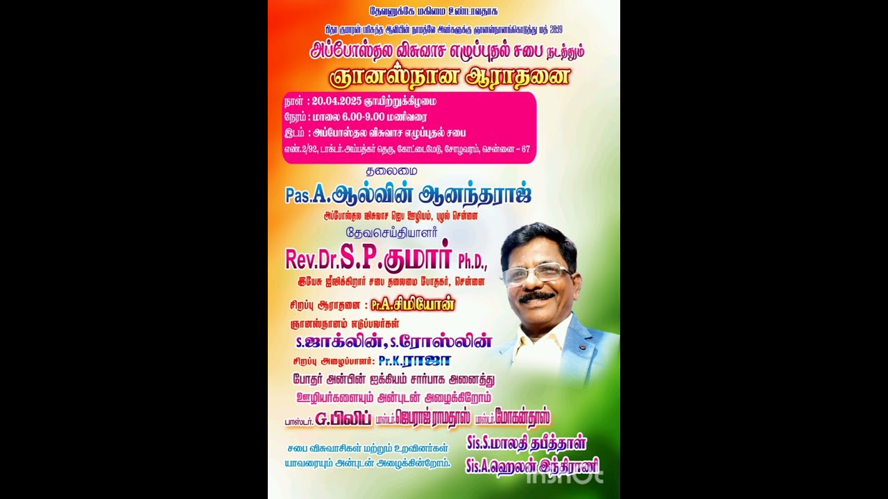 16 ஏப்ரல், 2025