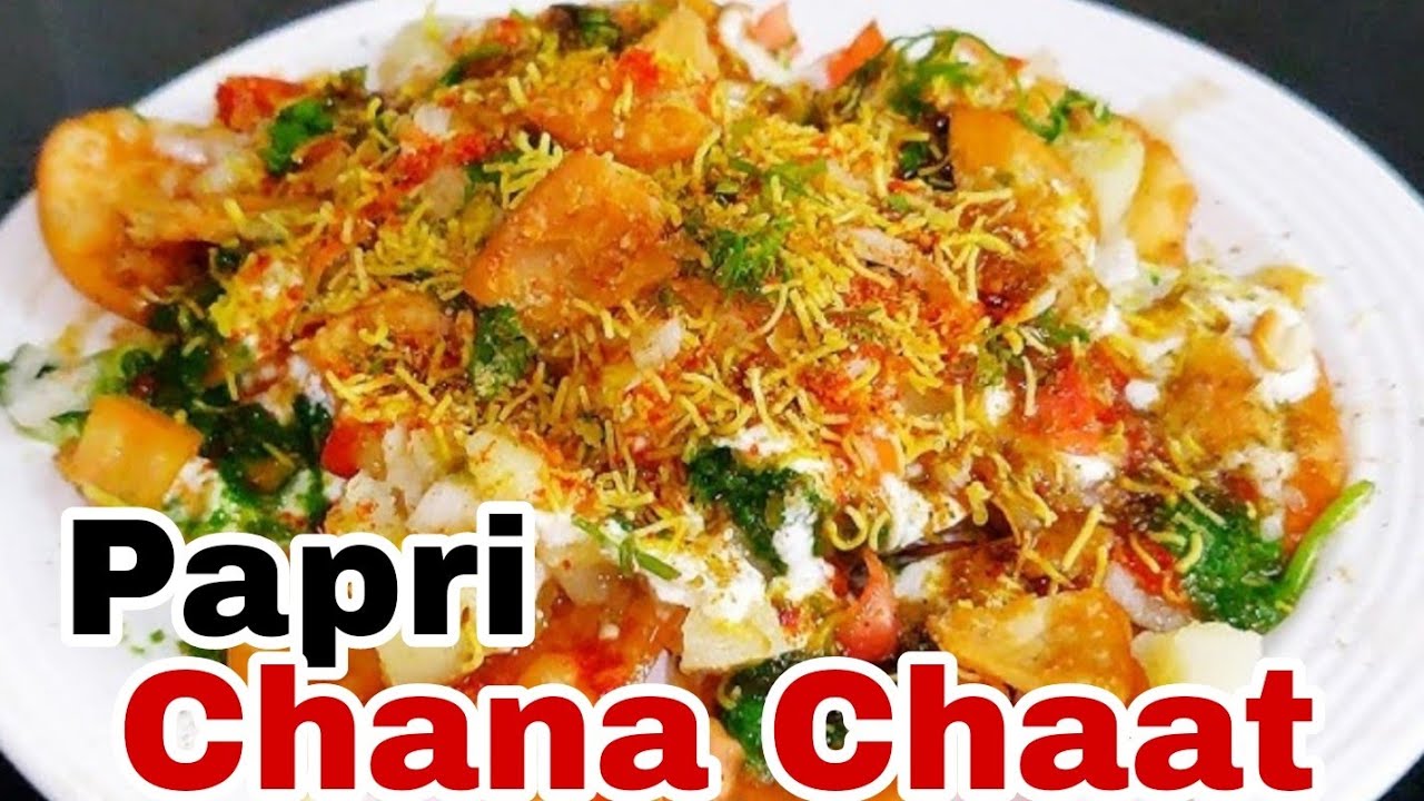 Papri Chana Chaat Recipe | Ramadan special Chaat | بازار جیسی پاپڑی چنا چاٹ گھر پر بنائیں