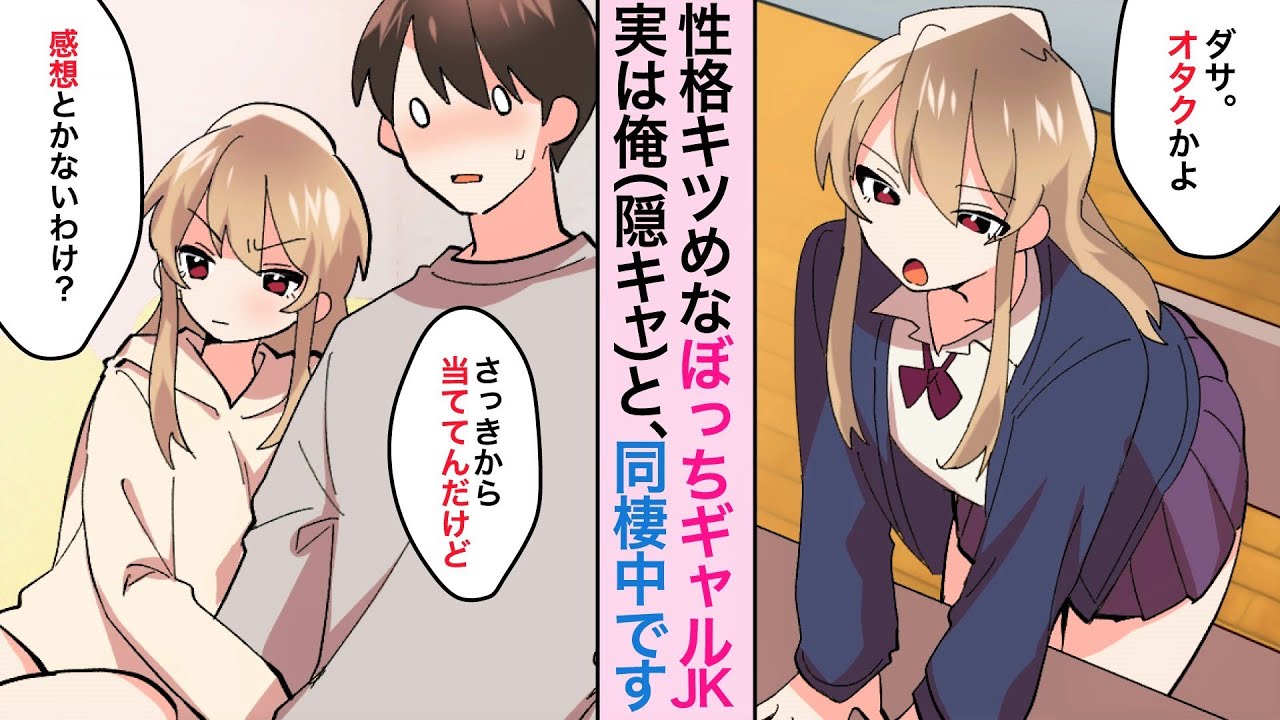 【漫画】同じクラスのぼっちギャル、実は僕のお嫁さんです！？普段辛口な彼女との同棲生活は意外と甘い…？意外と嫉妬深い！？