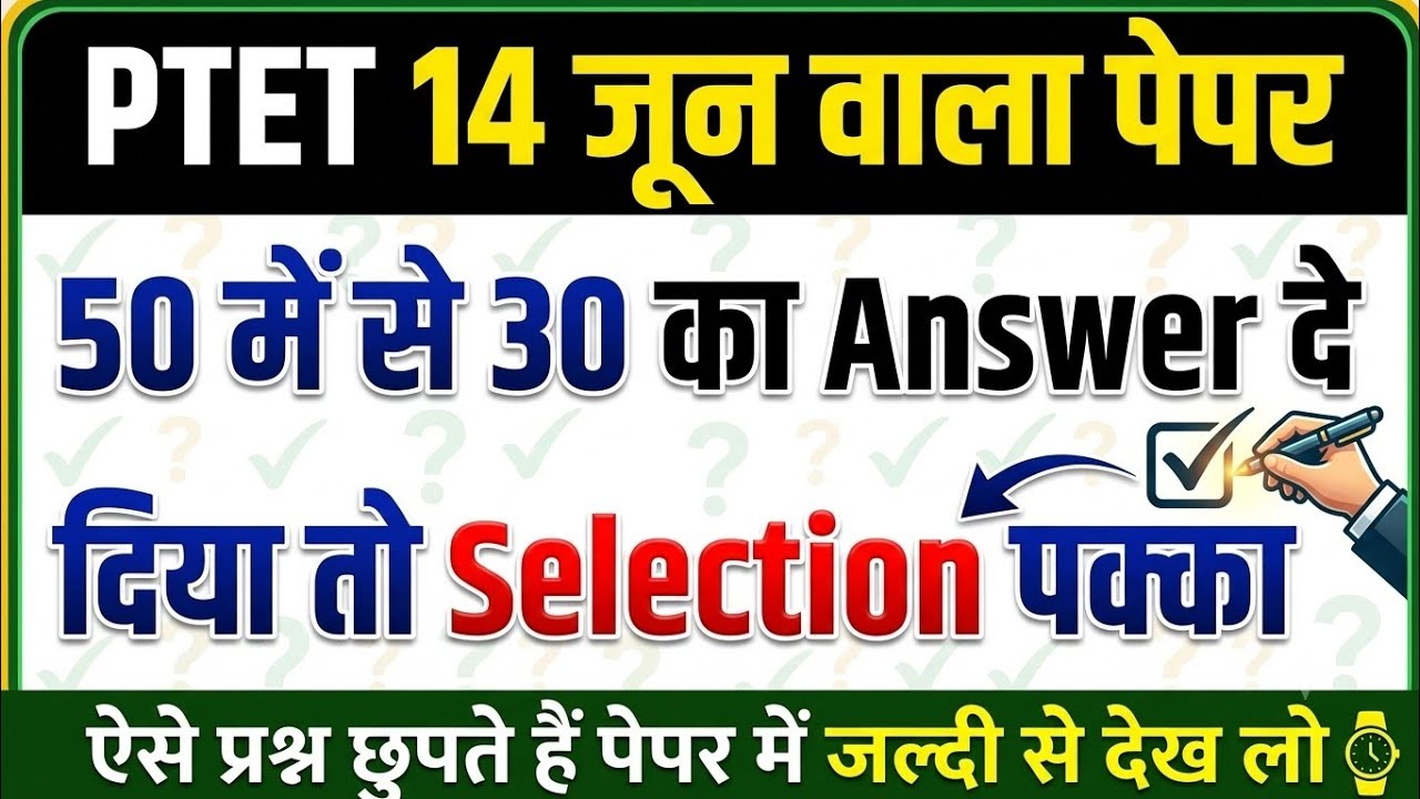 Ptet exam model paper 2026 |Ptet exammerathan class 2026 |Ptet gk questionsolution |Ptet paper