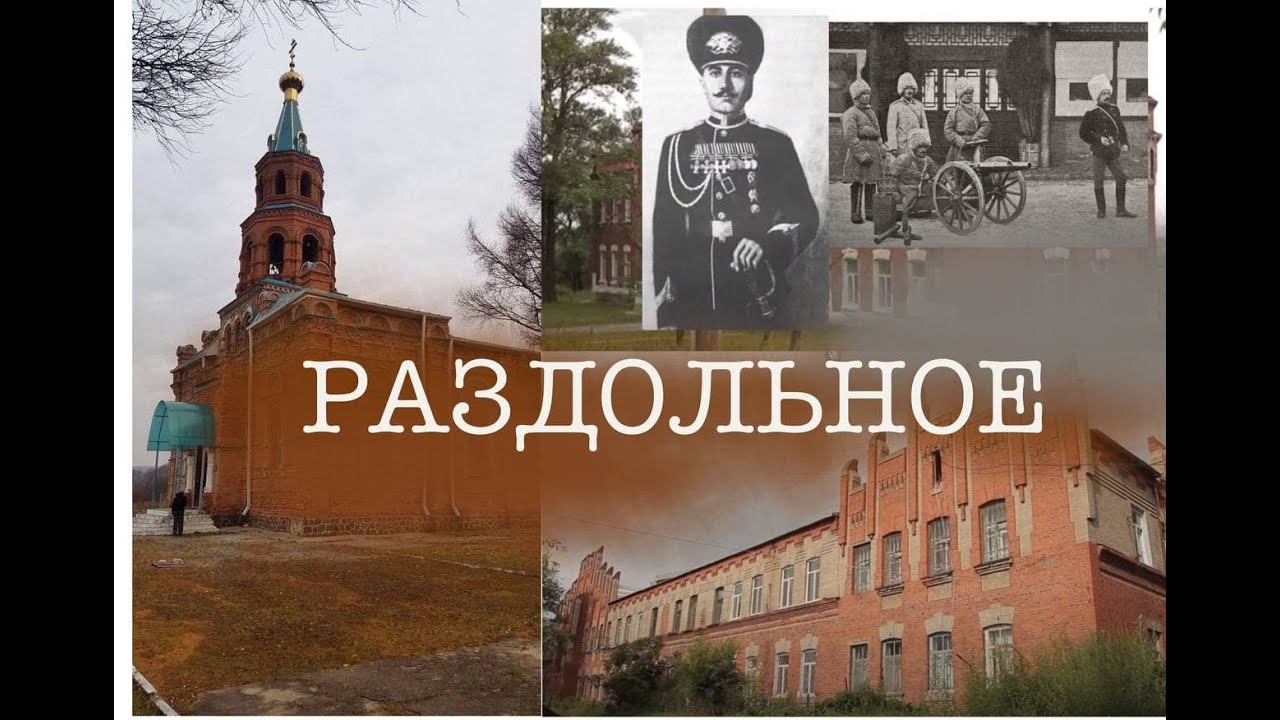 История села Раздольное