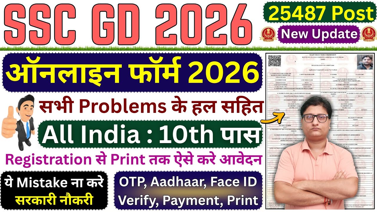 ssc gd ka online form 2026 kaise bhare | ssc gd online form fill up 2026 | ssc gd form filling 2026