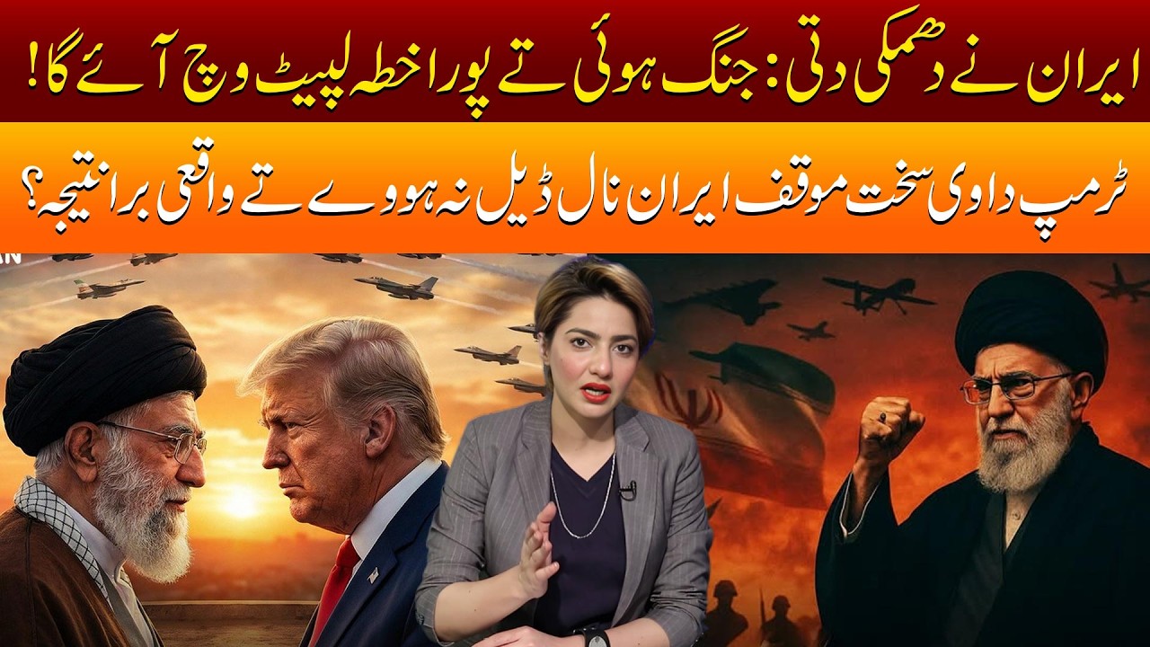 Iran–US Relations: War or Diplomacy? Analyzing the Current Situation | 4 Chafery | Chaupal News