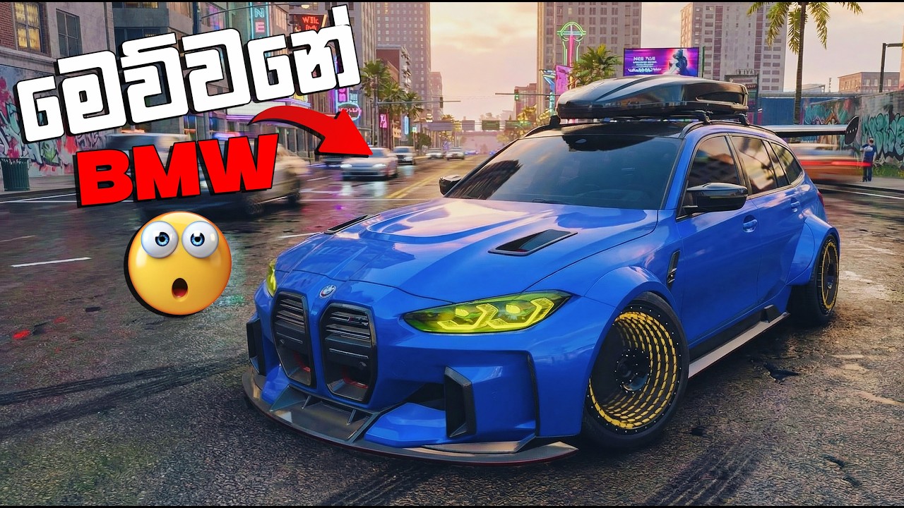 යකූ මේ BMW එක නම් සුපිරියක් 😍| NEED FOR SPEED UNBOUND SINHALA GAMEPLAY