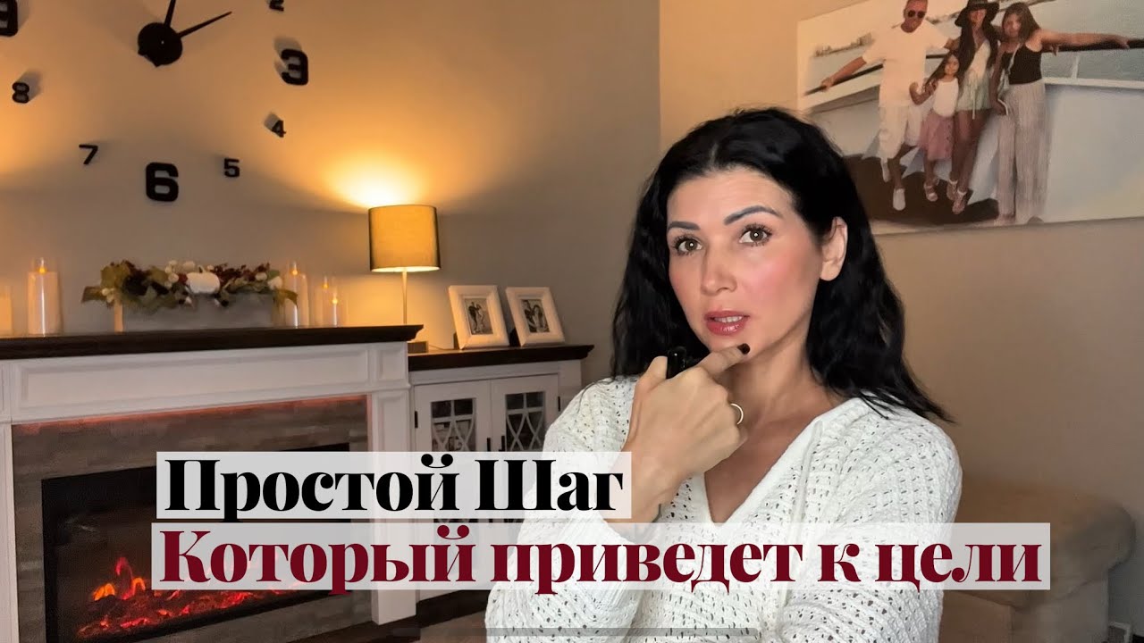 Как достичь цели когда страшно или нет уверенности. 