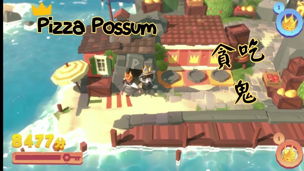 Pizza Possum 負鼠鬧翻天/switch/雙人遊戲~~好玩好刺激~躲警察
