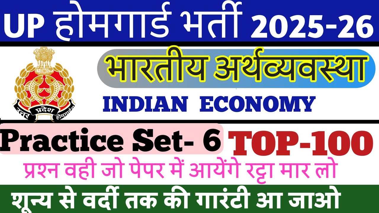 UP Home Guard Bharti 2025-26 GK Important Topic भारतीय अर्थव्यवस्था Indian Economy Question and PYQS