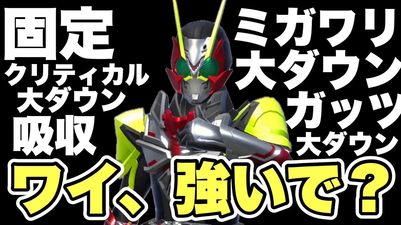 ゼロスリーを使ったデッキが強いらしいから使ってみる！！！(ガンバレジェンズ)(仮面ライダー)(全国対戦)(クロマティックX6弾)