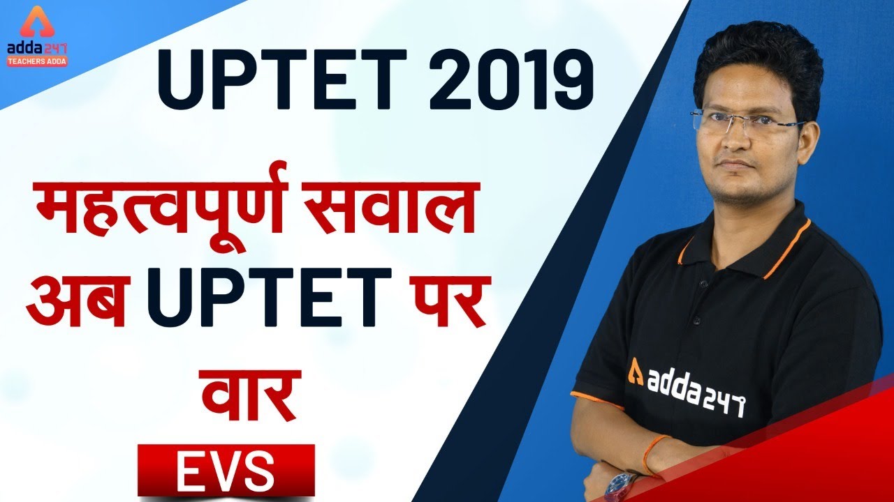UPTET 2019 | EVS | Most Important Questions for UPTET