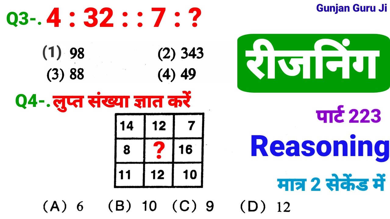 रीजनिंग सेट प्रैक्टिस पार्ट 223 for SSC CGL MTS CHSL CPO GD ALP SBI IBPS DFCCIL ARMY NAVY BANK CTET
