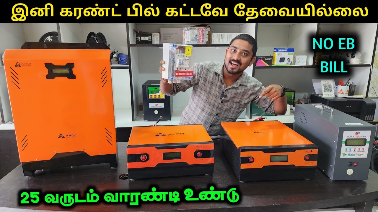 இனி கரண்ட் பில் கட்டவே தேவையில்லை | Low Price Solar Panel | Vino Vlogs