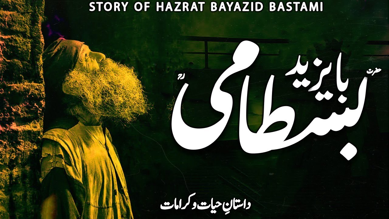 Bayazid Bastami | Sultan Ul Aarifeen | Sufi | Awais Voice
