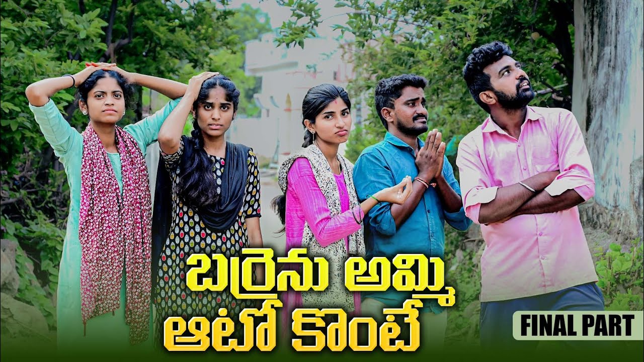 బర్రెను అమ్మి 🐂ఆటో కొంటే 🛺-3//village comedy video//sindhu mateti//5star venky//comedy video