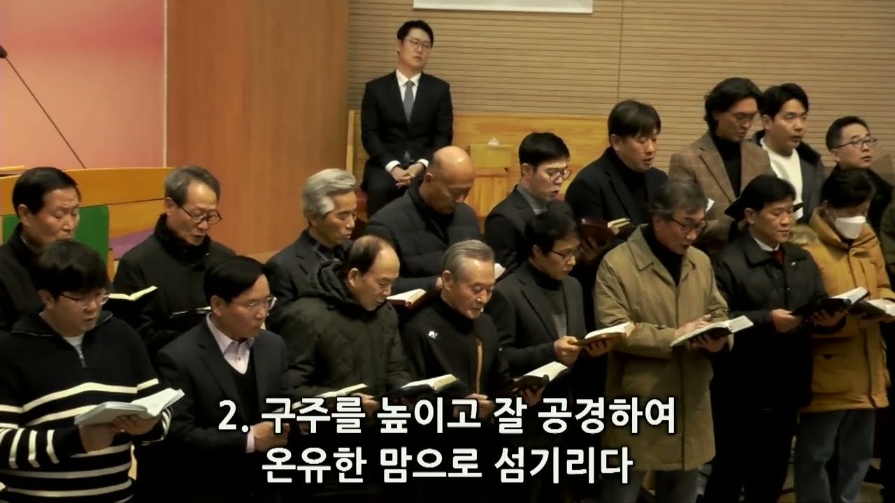 20260106 연합남선교회 헌신예배, 연합남선교회, 찬송가 331장 영광을 받으신 만유의 주여