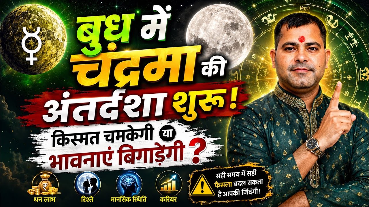 Budh ki mahadasha me chandrma ki antardasha | Mercury mahadasha mars antardasha