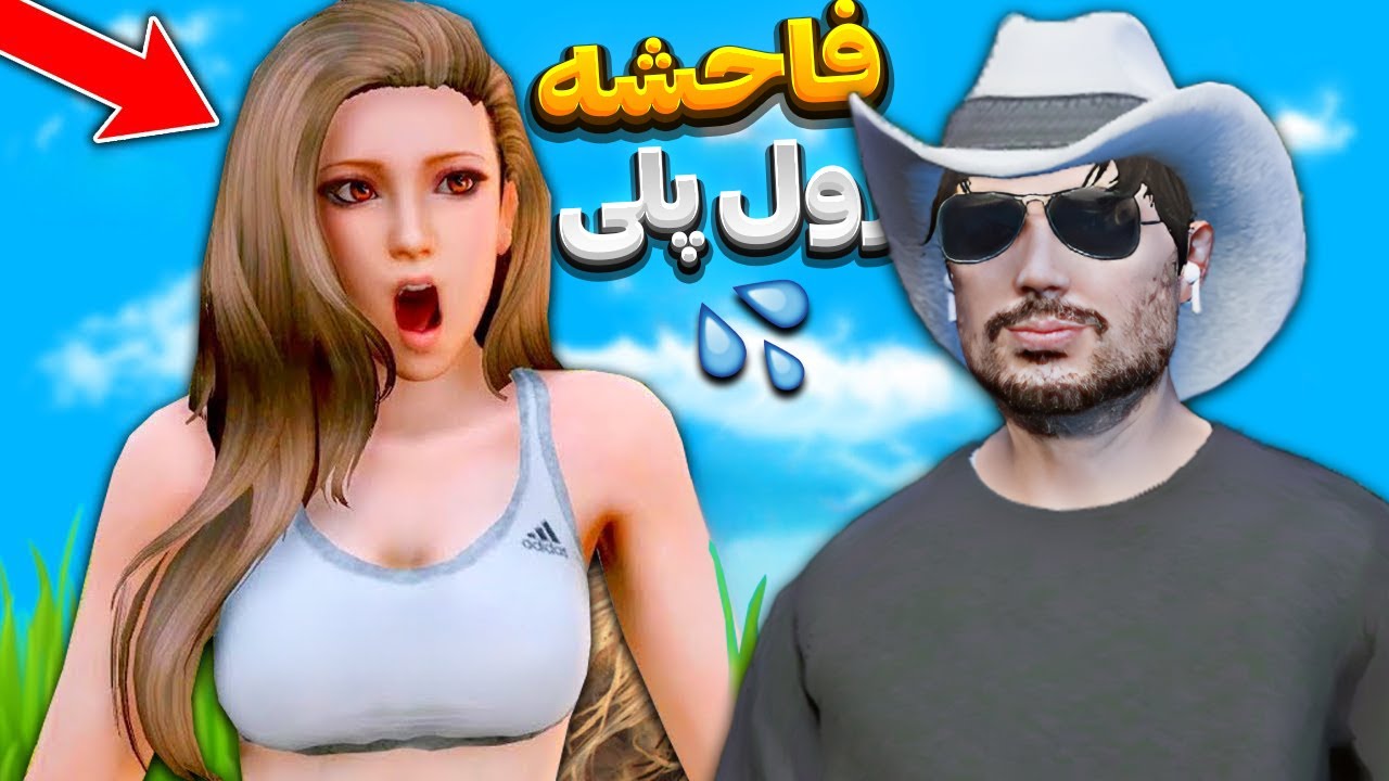 درگیری با دختر بد 😱🔥