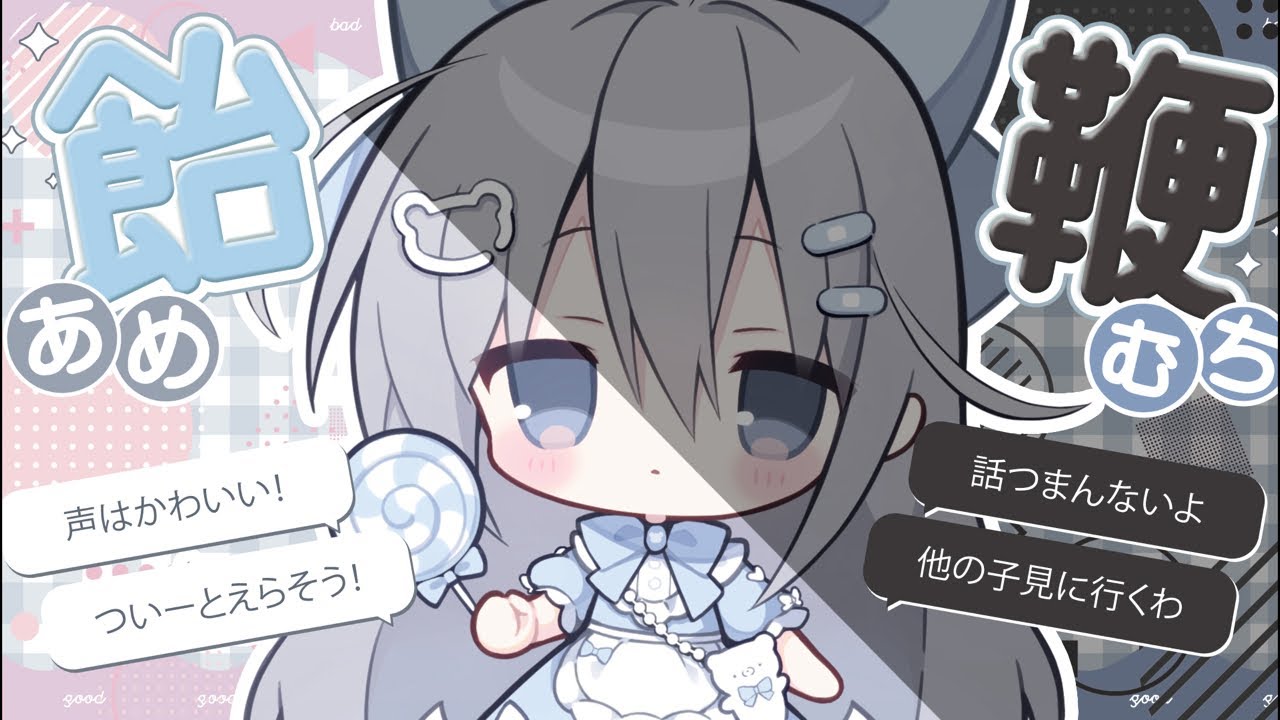 【雑談】イベント直前！飴と鞭を使い分けてコメントしてください。私みたいに。【 白熊汰べる / ハコネクト 】