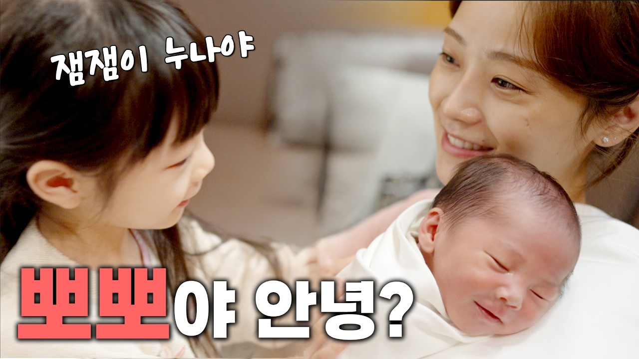 조리원에서 만난 잼잼이 동생 뽀뽀! 👶