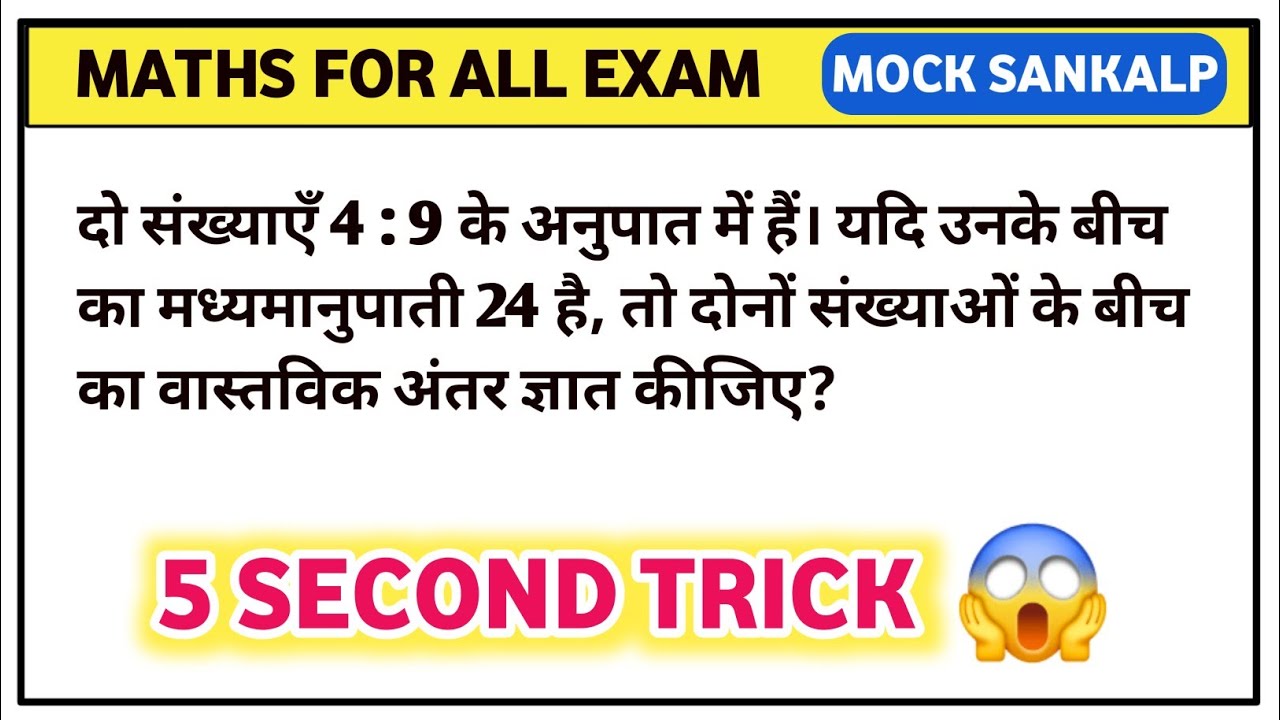 दो संख्याएँ 4 : 9 के अनुपात में हैं। यदि उनके बीच का मध्यमानुपाती 24 है, तो दोनों संख्याओं के बीच का