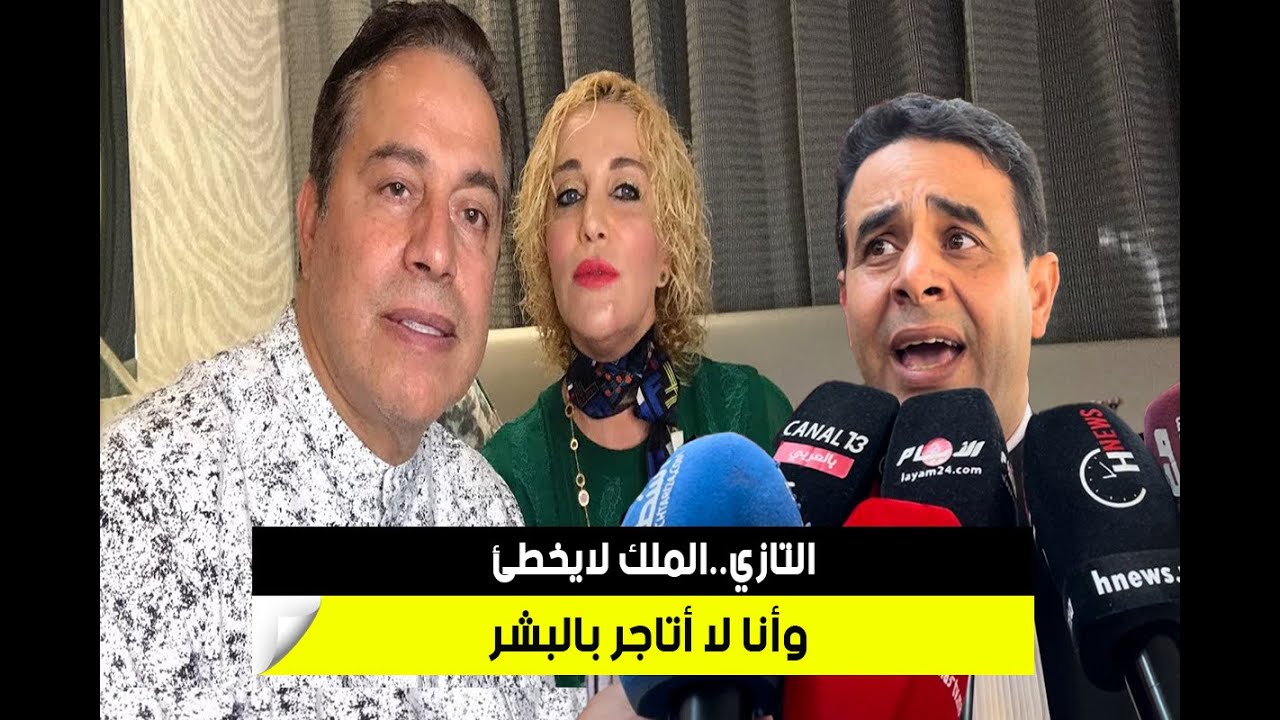 المسكيني متأثرا بكلام الدكتور التازي وسط الجلسة: