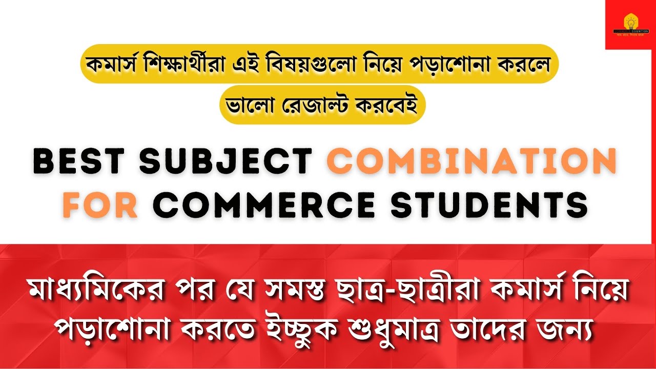 Best Subject In Commerce | High Scoring Subjects Combination In Commerce | Commerce Stream Class 11