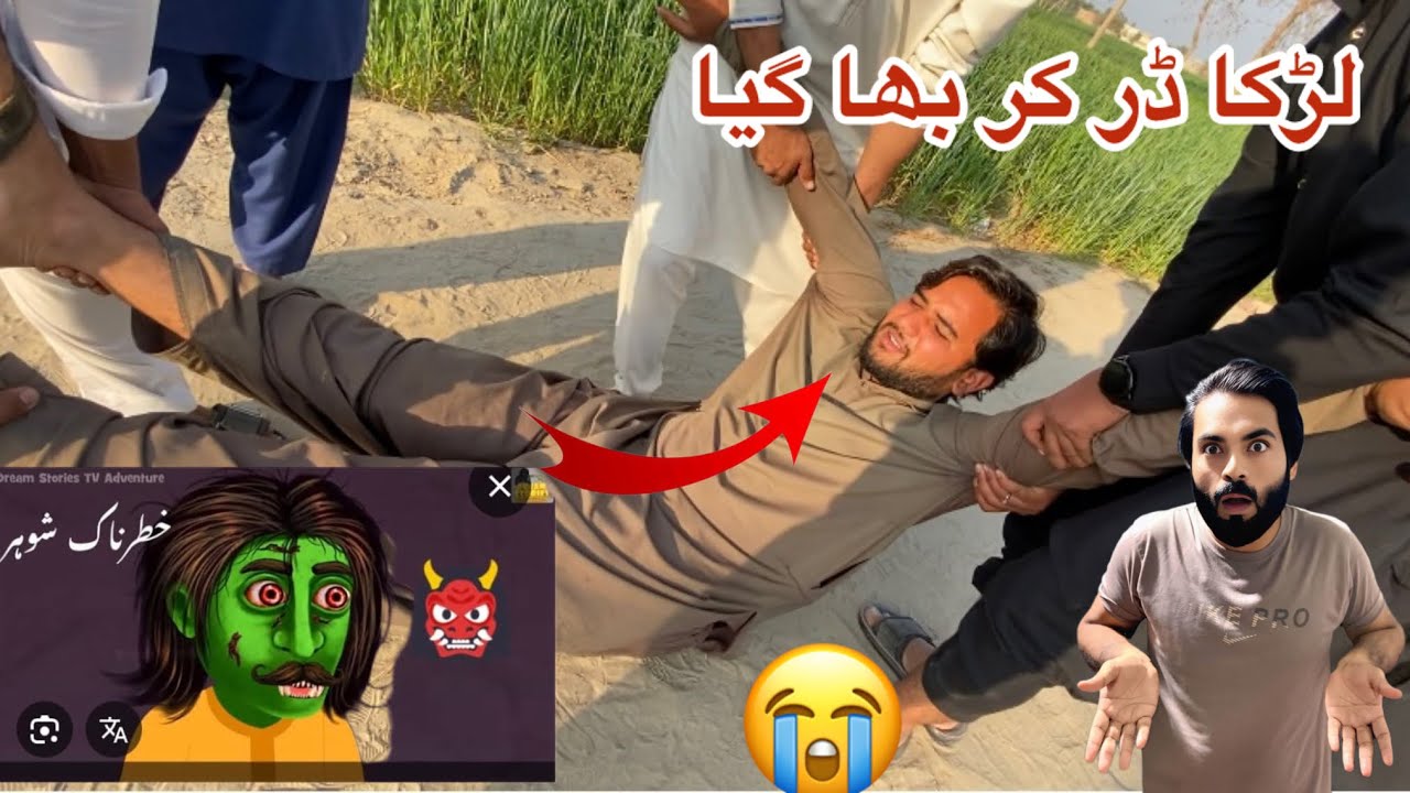 لرکاُ ڈر کر بھا گیا