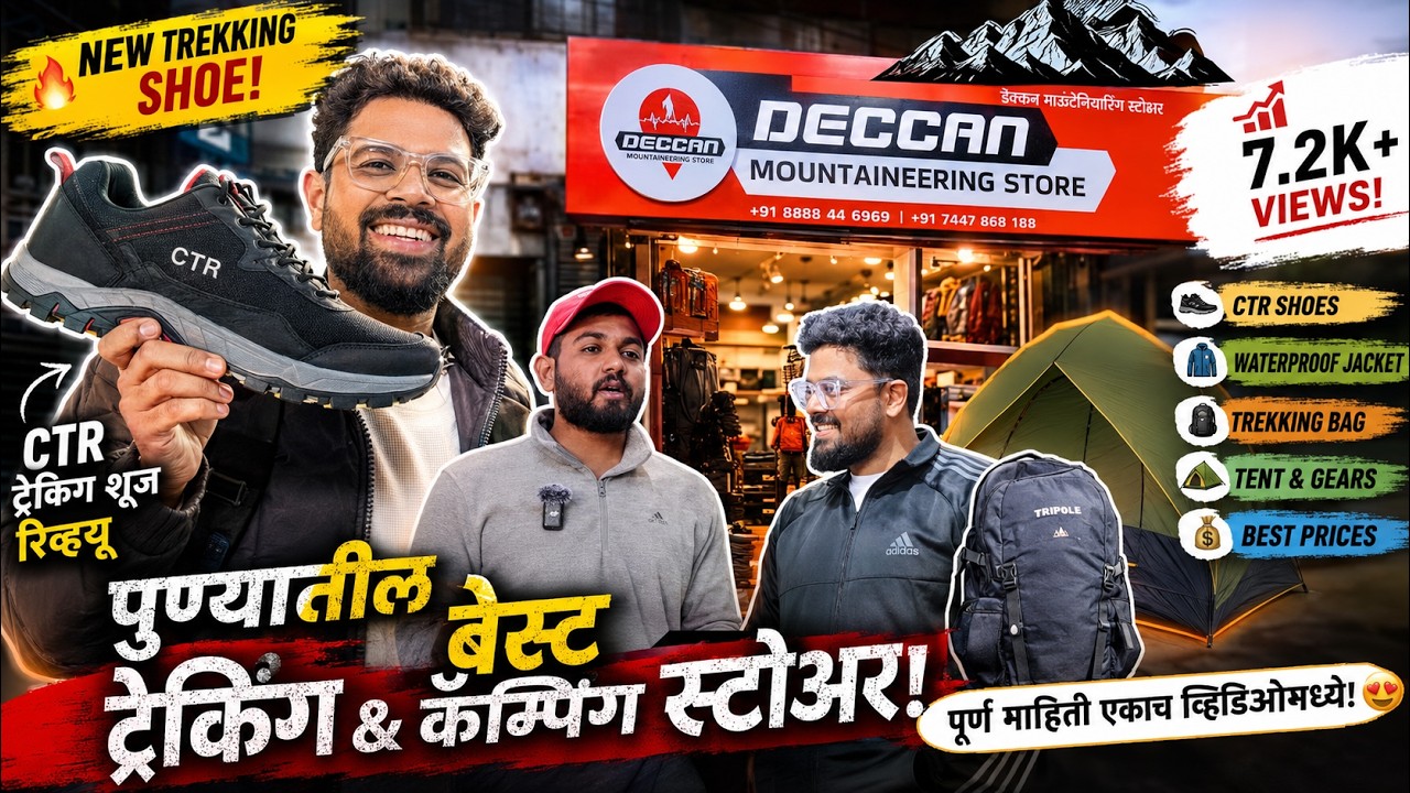 New ट्रेकिंग shoe घेतला 😍 डेक्कन माऊंटेनियरिंग स्टोअर, पुणे 🚩Trekking & Camping Gear Review 🏕️# Vlog