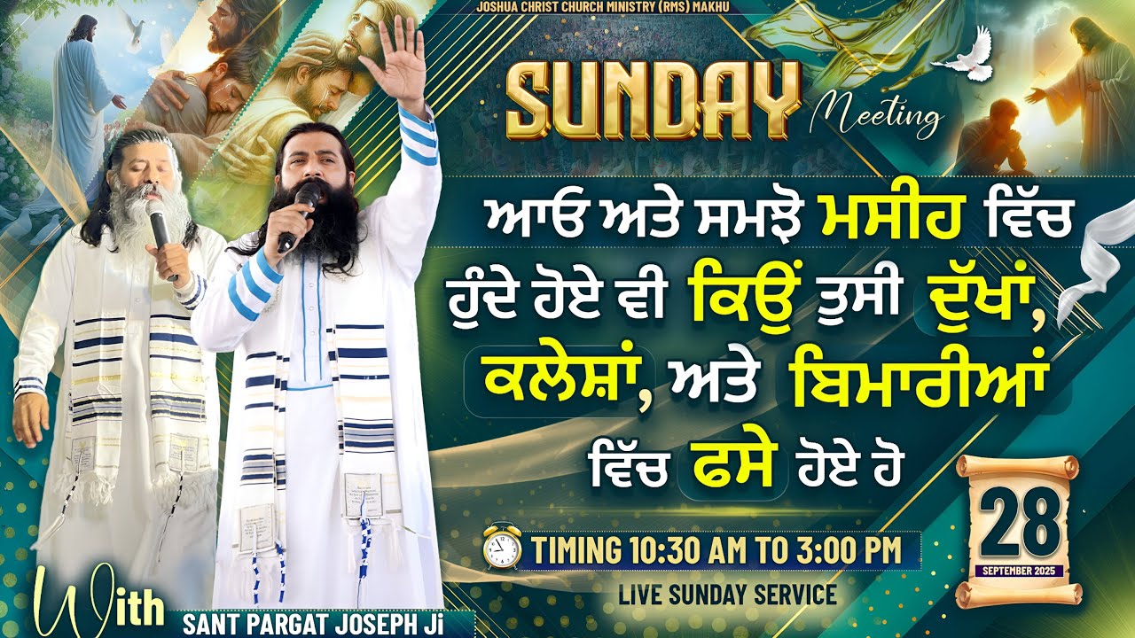 ਆਓ ਅਤੇ ਸਮਝੋ ਕਿ ਮਸੀਹ ਵਿੱਚ ਹੁੰਦੇ ਹੋਏ ਵੀ ਕਿਉਂ ਤੁਸੀ ਦੁੱਖਾਂ, ਕਲੇਸ਼ਾਂ, ਅਤੇ ਬਿਮਾਰੀਆਂ ਵਿੱਚ ਫਸੇ ਹੋਏ ਹੋ ll