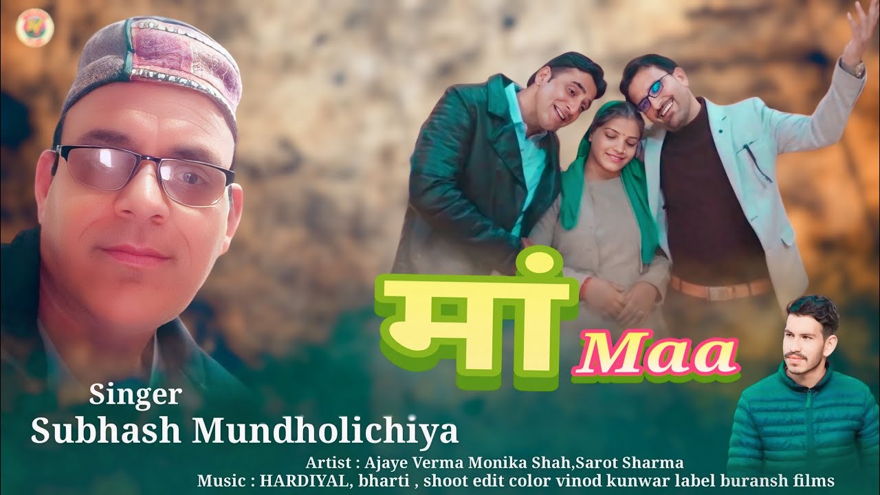 Maa // New Latest Jaunsari song //Subhash Mundholchiya /Ajay Verma /Monika shah/Srot jinata2025