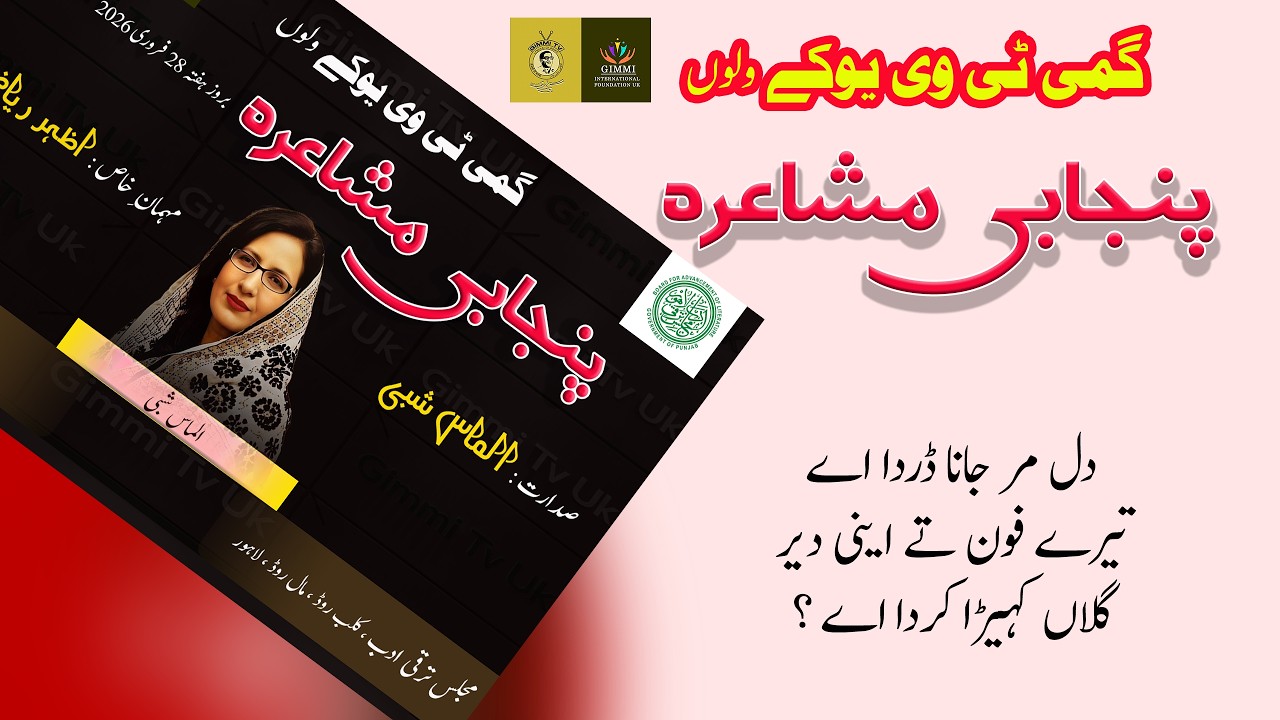 Almas Shabi | Punjabi Boliyaan | Punjabi Nazmain | Punjabi Shayari | Punjabi Mushaira | 2026