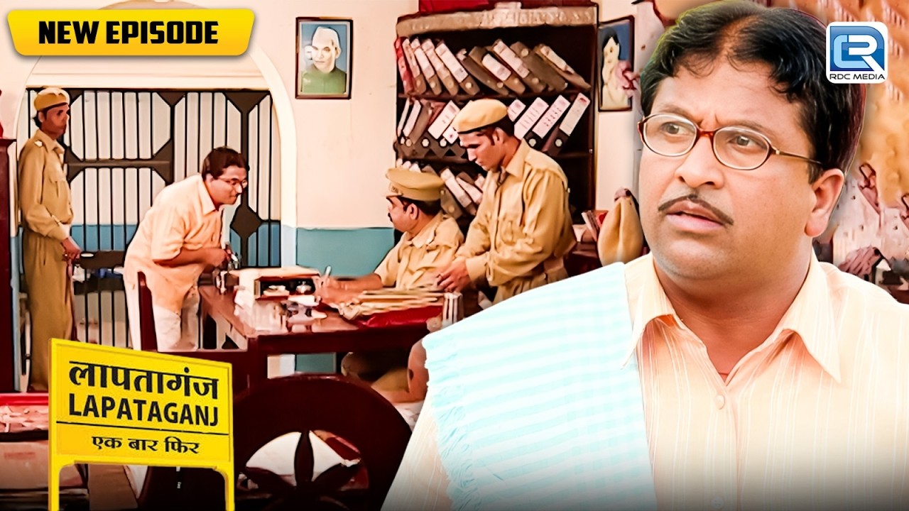 आखिर क्यों पुलिस को रिशवत देने की छोटूमामा कर रहा है कोशिश ? | Lapataganj | Comedy Show | New EP 316
