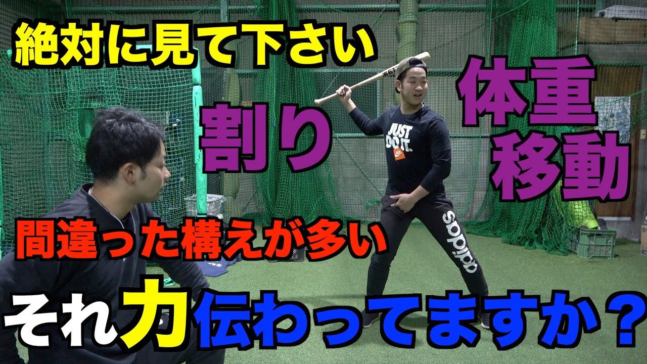 お家で出来る打撃フォームチェック!!あなたの構えは本当に正しく力が伝わってますか!?