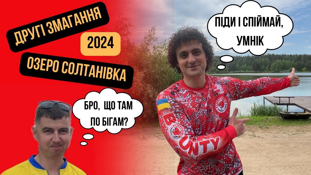 Family Carp Cup 2024 (2 тур, озеро Солтанівка)
