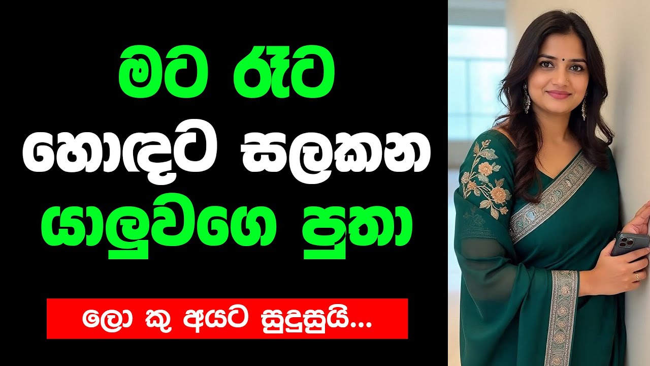යාලුවගෙ පුතා මට දෙන ආදරේ 😋😋  | Sinhala keti katha