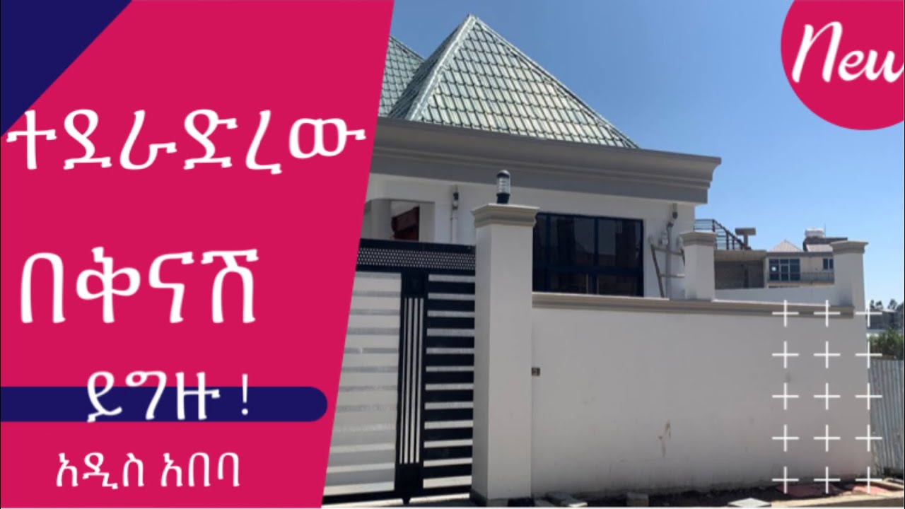 በድርድር  በቅናሽ የሚሸጡ 3 ዘመናዊ ቤቶች በሰሚት | 3 Best Houses for Sale in Addis Ababa, Ethiopia. | House for Sale