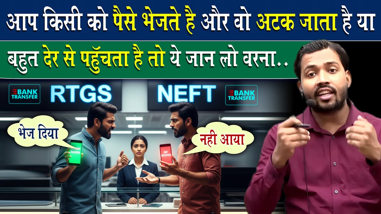 पैसे भेजने पर कभी कभी देर से क्यों आता है? || What is RTGS and NEFT?