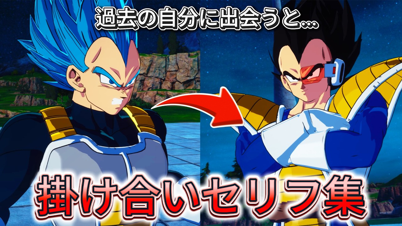 【Sparking! ZERO】| NEW UPDATE | 特殊掛け合い集『過去の自分に出会うと...』 セリフ会話まとめ【ドラゴンボール Sparking! ZERO】【ドラゴンボール】