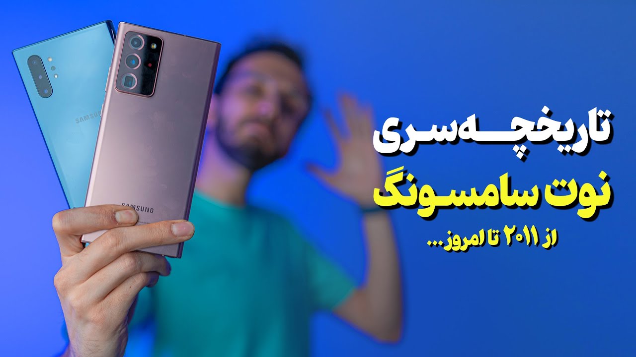 Samsung Note Series History | تاریخچه سری نوت سامسونگ