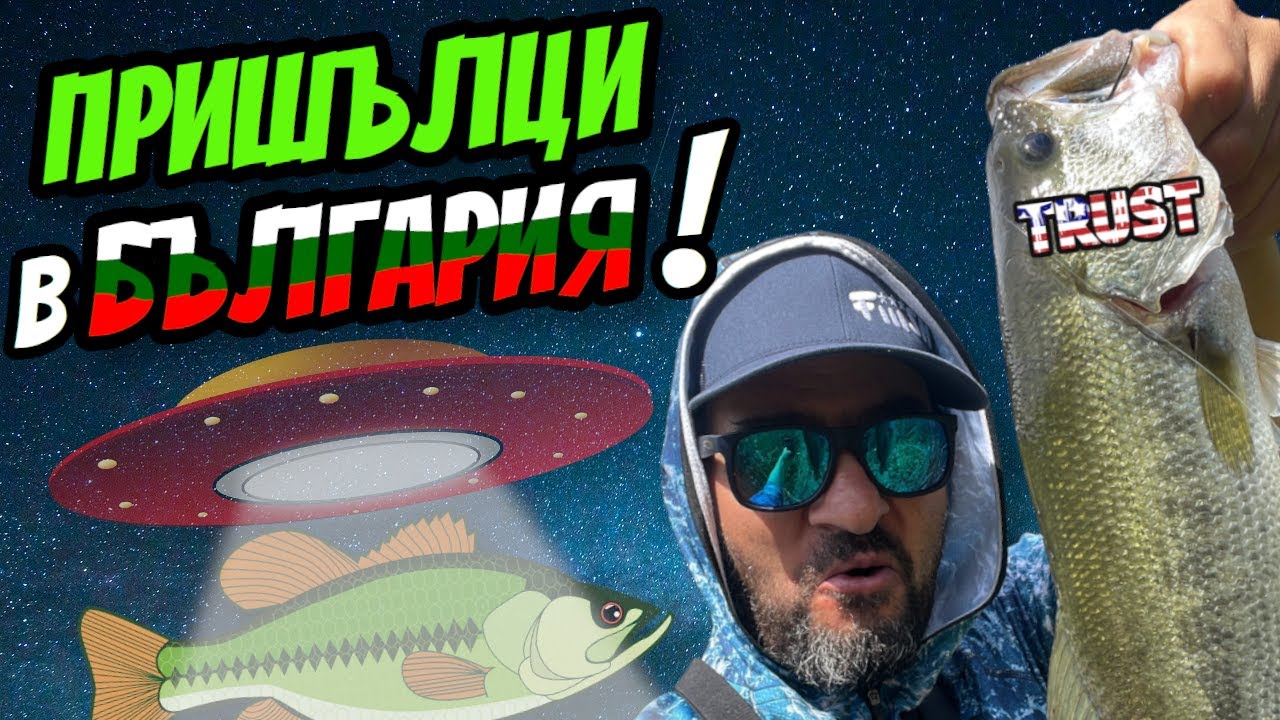 ВСИЧКО за БЛЕК БАС! Риболов на ЧЕРЕН американски костур Black Bass!