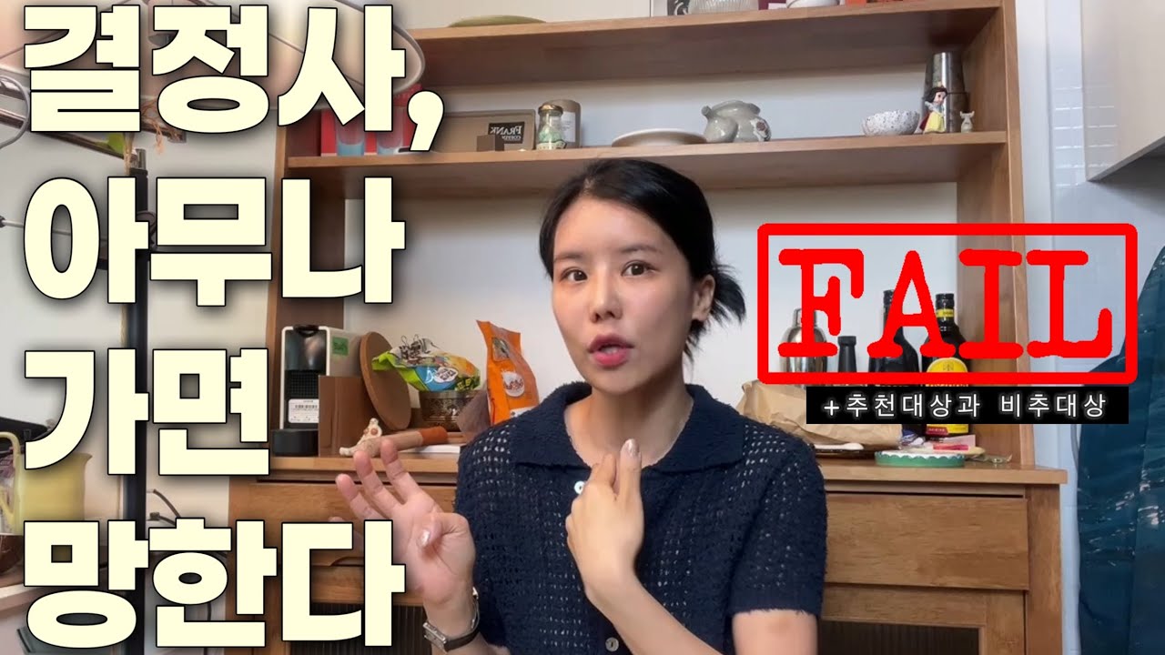 결혼정보회사 이분들은 제발 가지마세요 / 결정사 추천대상과 비추대상